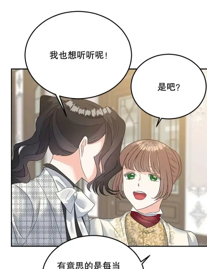 漫画《伯爵孤女的重生》74.桑科的过去第92张图