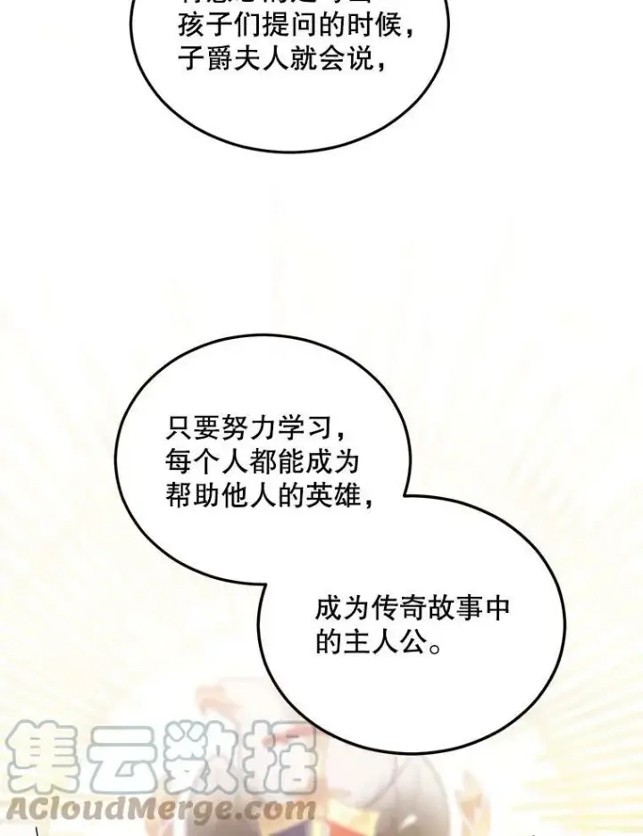 漫画《伯爵孤女的重生》74.桑科的过去第93张图
