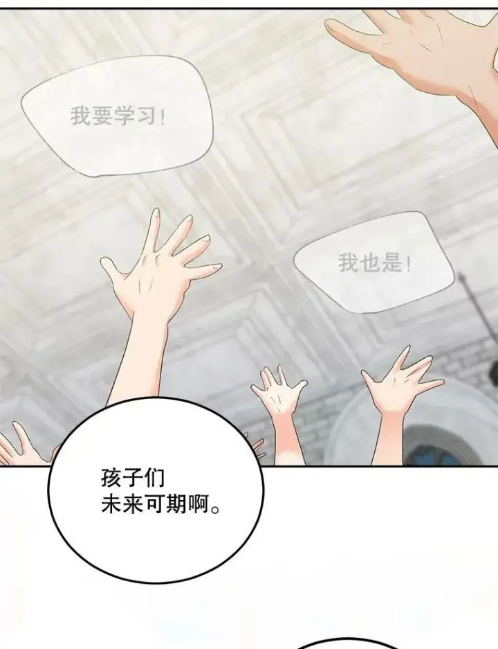 漫画《伯爵孤女的重生》74.桑科的过去第95张图