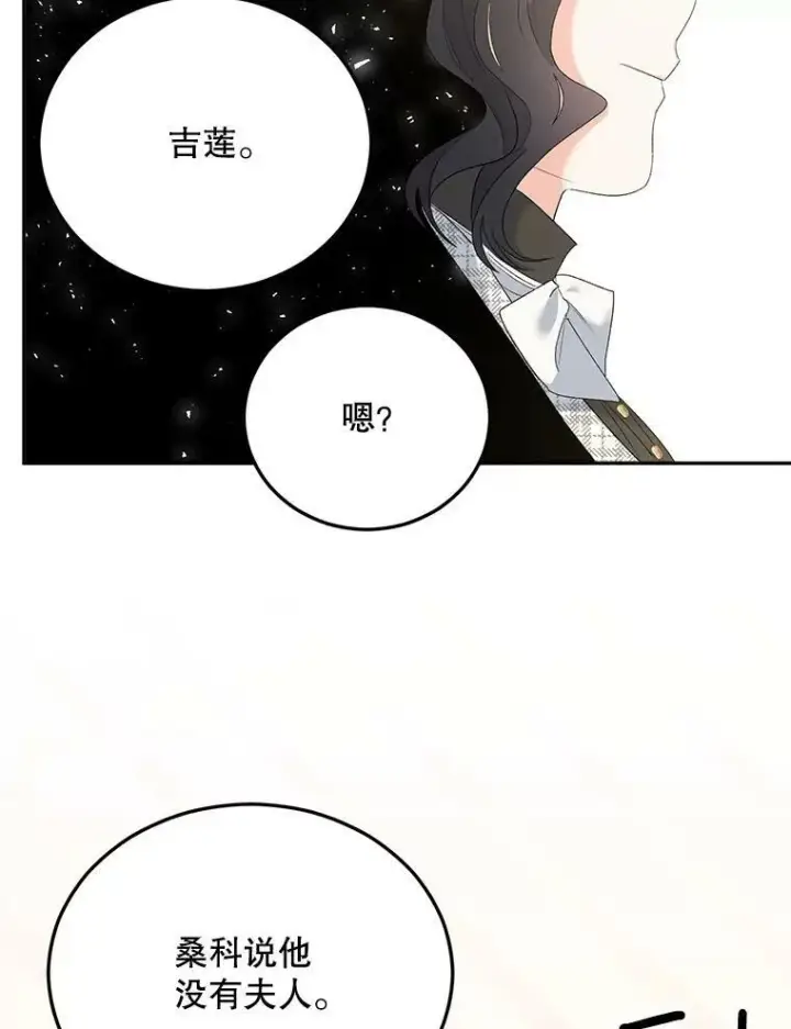 漫画《伯爵孤女的重生》74.桑科的过去第98张图