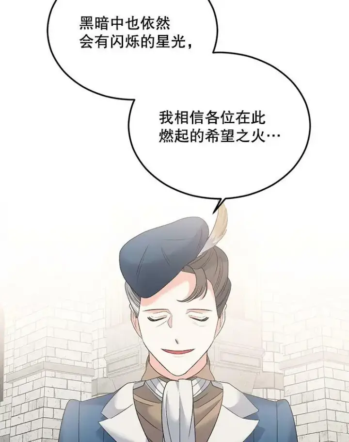 漫画《伯爵孤女的重生》75.开学第10张图