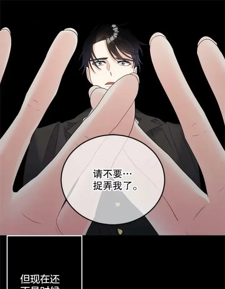 漫画《伯爵孤女的重生》75.开学第100张图
