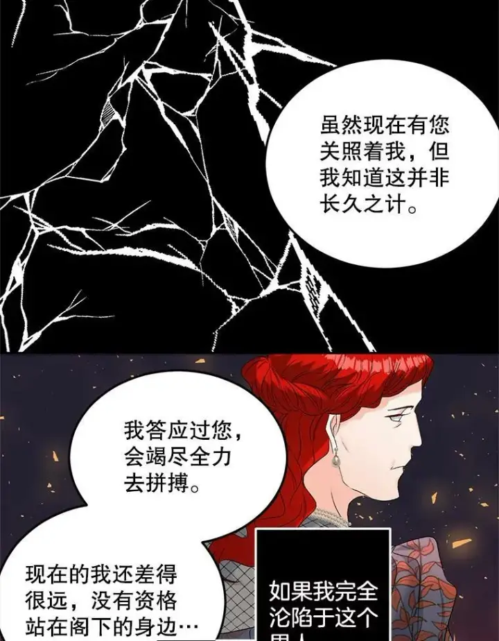 漫画《伯爵孤女的重生》75.开学第103张图