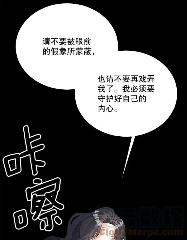 漫画《伯爵孤女的重生》75.开学第105张图