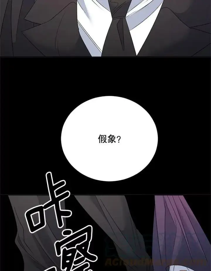 漫画《伯爵孤女的重生》75.开学第109张图