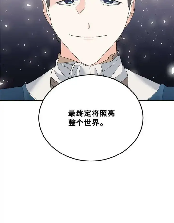 漫画《伯爵孤女的重生》75.开学第12张图