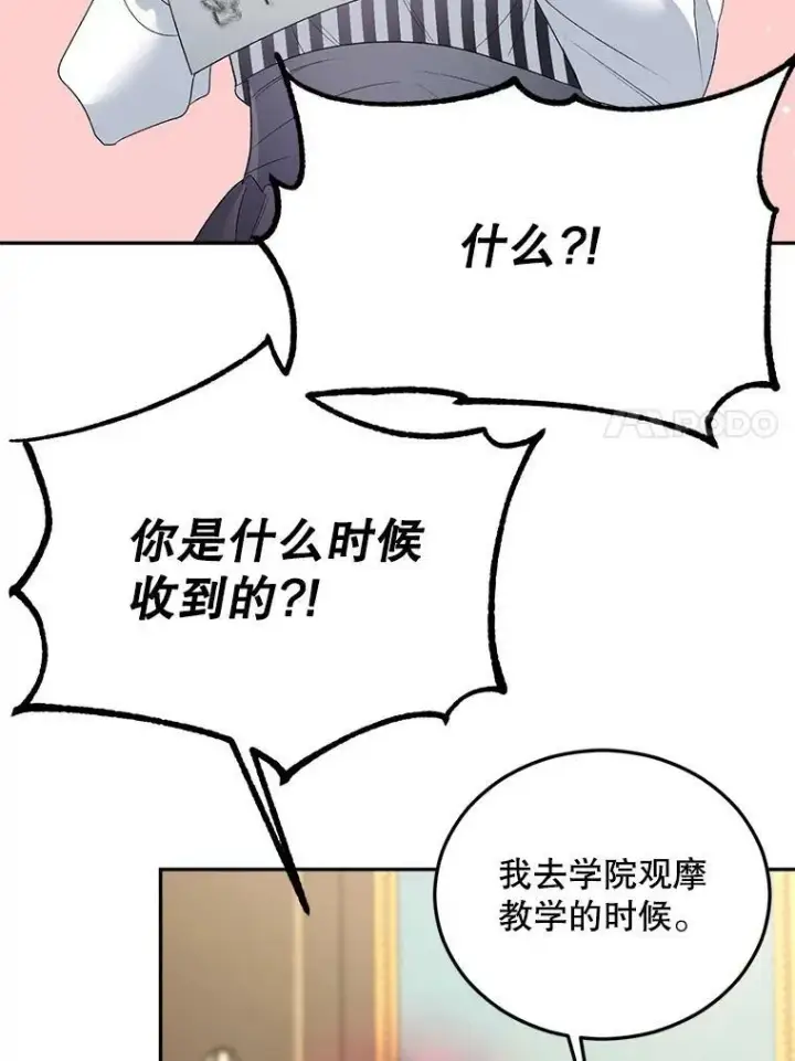 漫画《伯爵孤女的重生》75.开学第18张图
