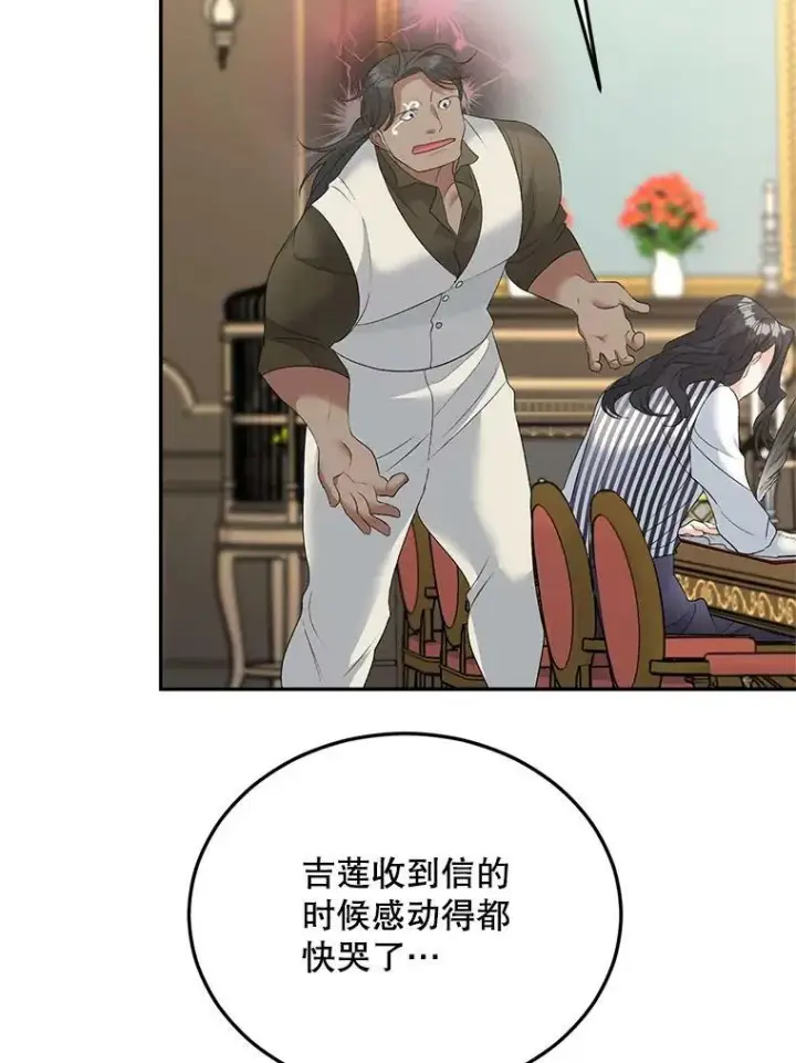 漫画《伯爵孤女的重生》75.开学第19张图