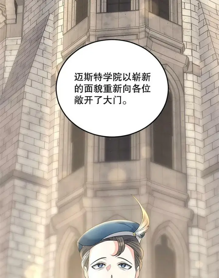 漫画《伯爵孤女的重生》75.开学第2张图