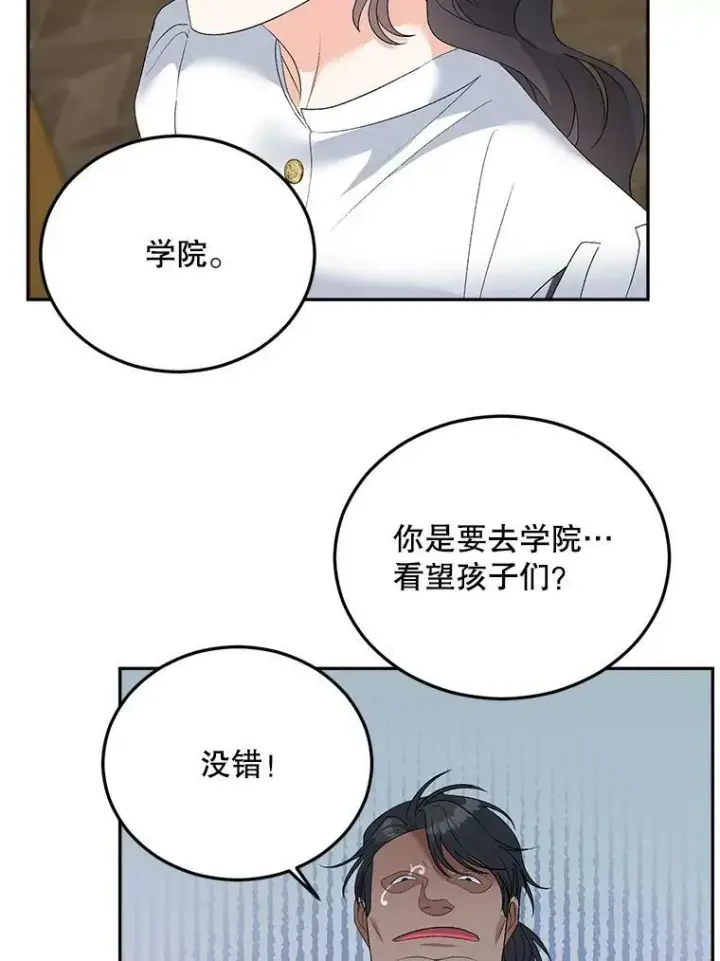 漫画《伯爵孤女的重生》75.开学第22张图
