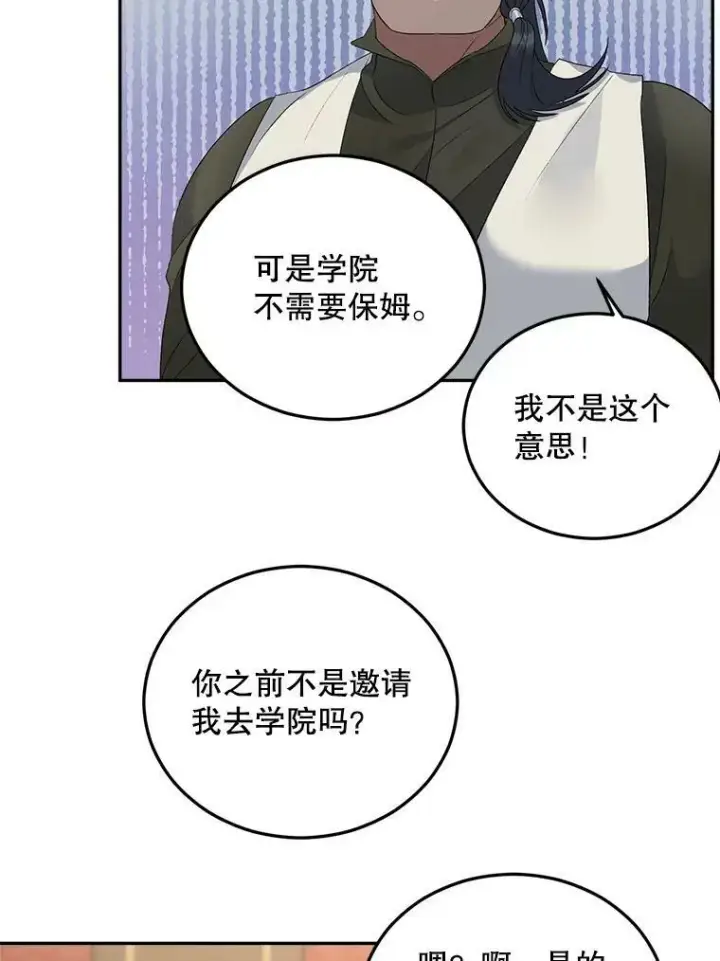 漫画《伯爵孤女的重生》75.开学第23张图
