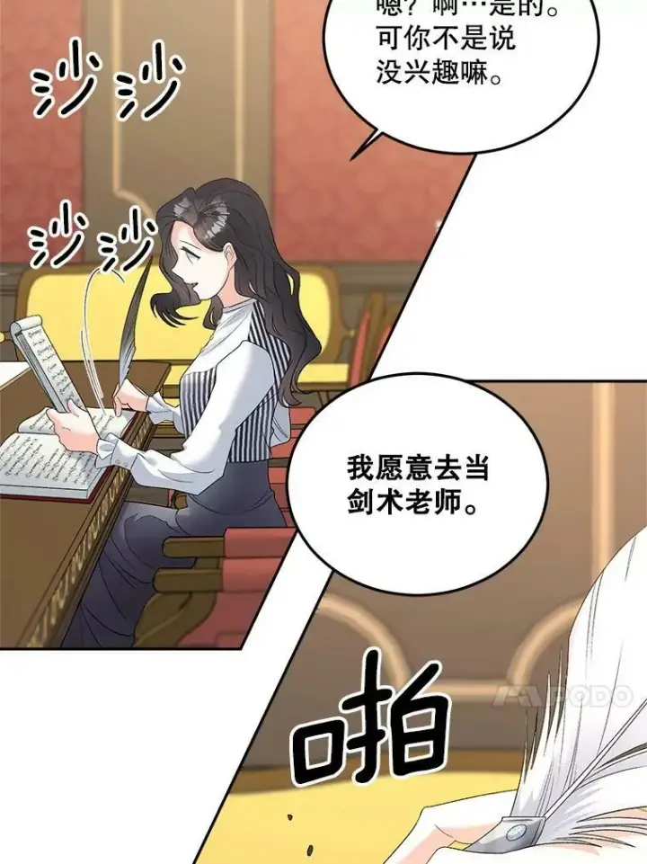 漫画《伯爵孤女的重生》75.开学第24张图