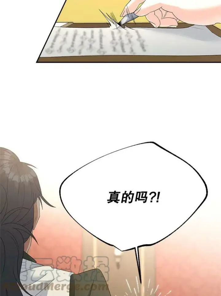 漫画《伯爵孤女的重生》75.开学第25张图