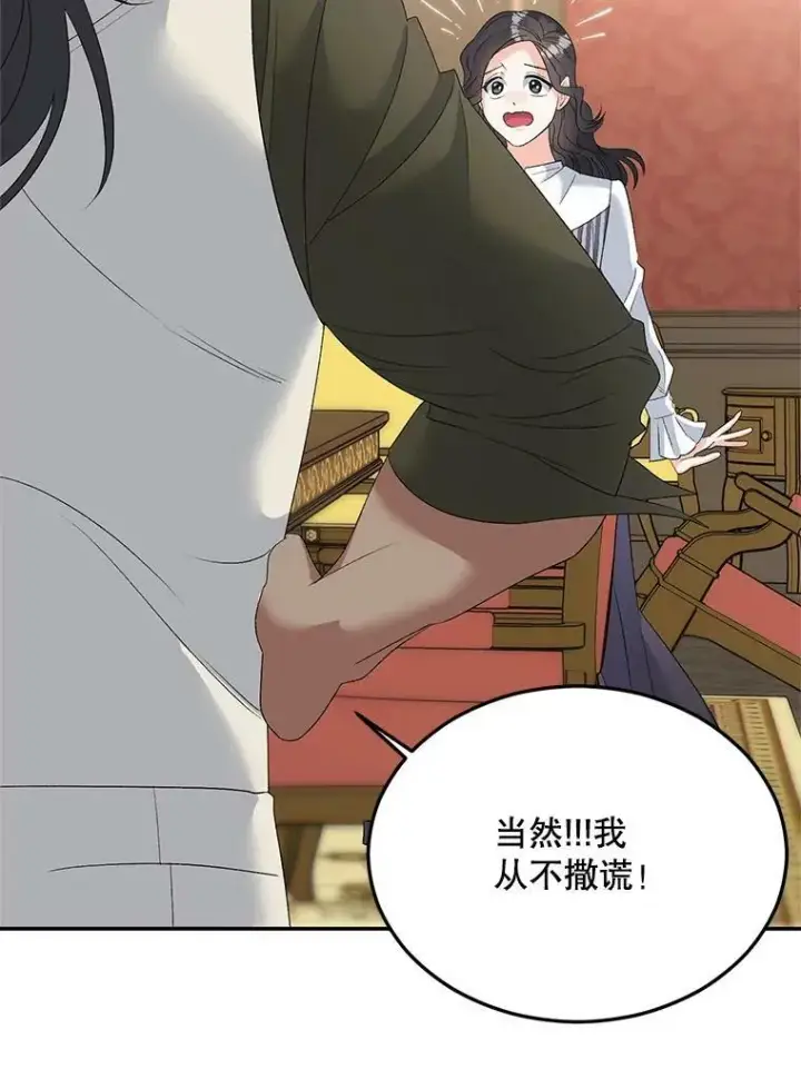 漫画《伯爵孤女的重生》75.开学第26张图