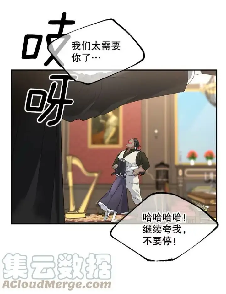漫画《伯爵孤女的重生》75.开学第29张图