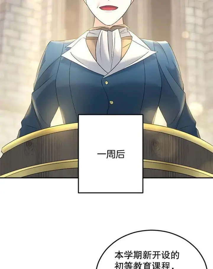 漫画《伯爵孤女的重生》75.开学第3张图