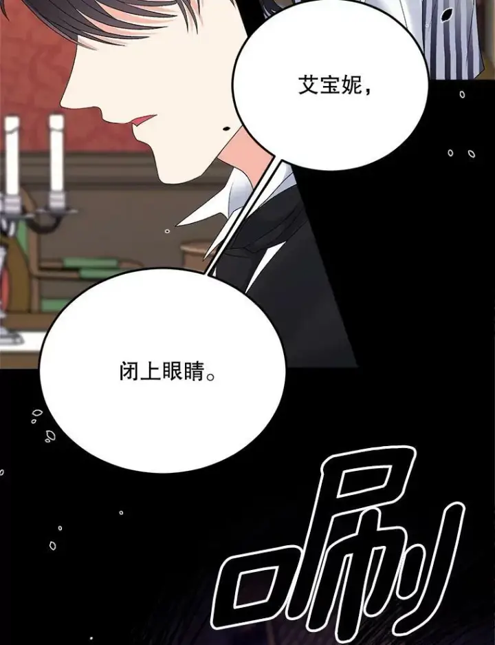 漫画《伯爵孤女的重生》75.开学第38张图
