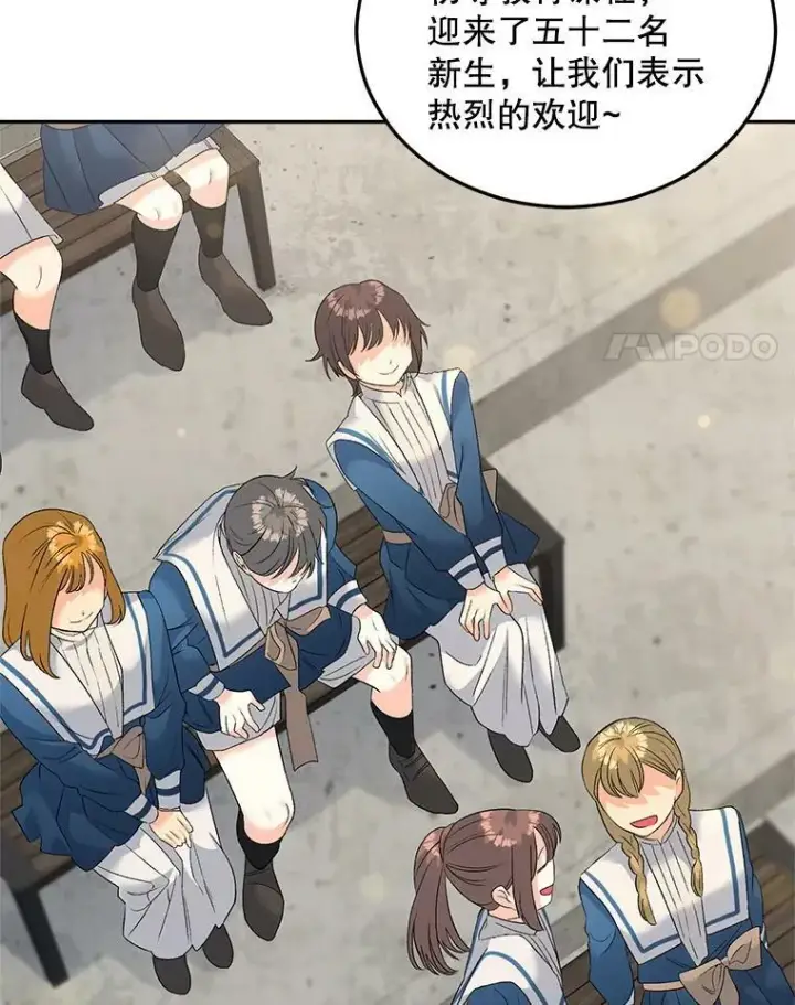 漫画《伯爵孤女的重生》75.开学第4张图