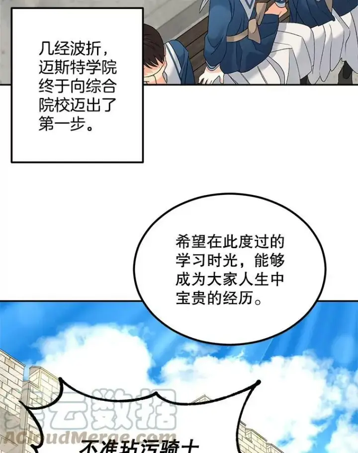漫画《伯爵孤女的重生》75.开学第5张图
