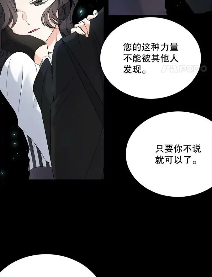 漫画《伯爵孤女的重生》75.开学第54张图
