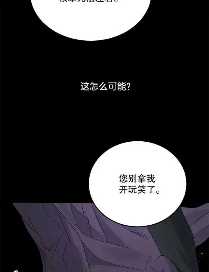 漫画《伯爵孤女的重生》75.开学第59张图