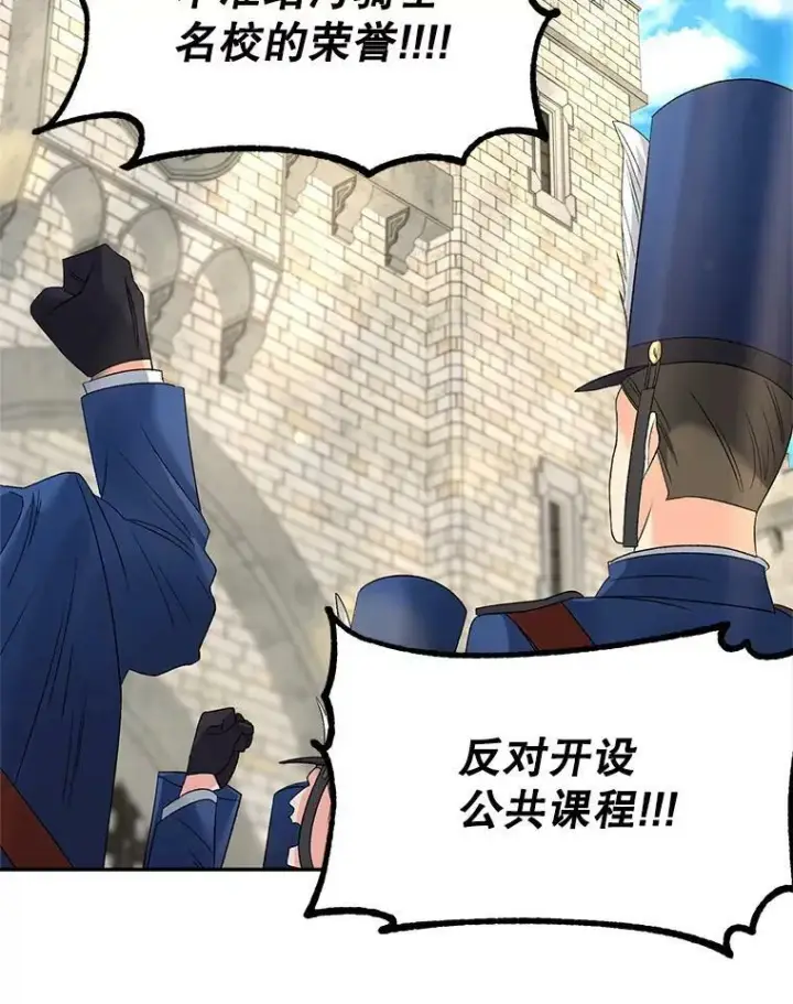 漫画《伯爵孤女的重生》75.开学第6张图