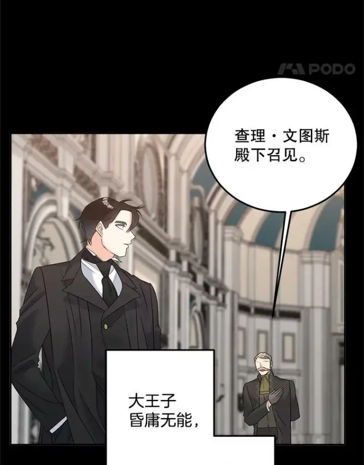 漫画《伯爵孤女的重生》75.开学第64张图