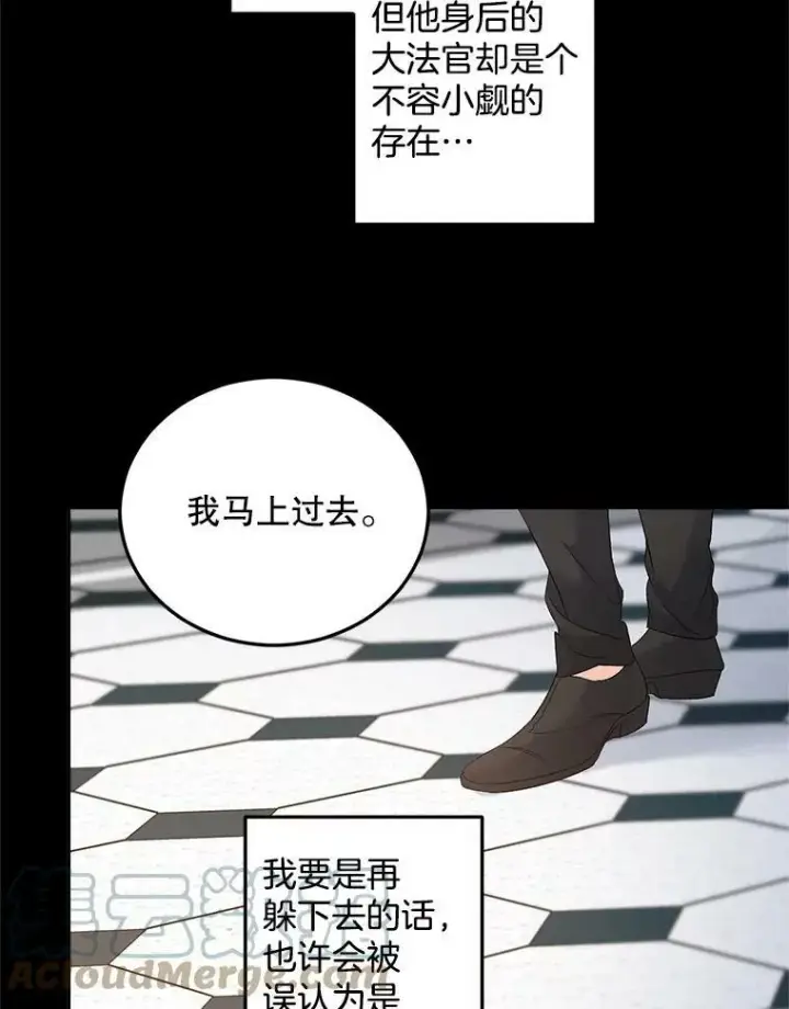 漫画《伯爵孤女的重生》75.开学第65张图