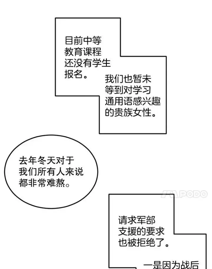 漫画《伯爵孤女的重生》75.开学第7张图