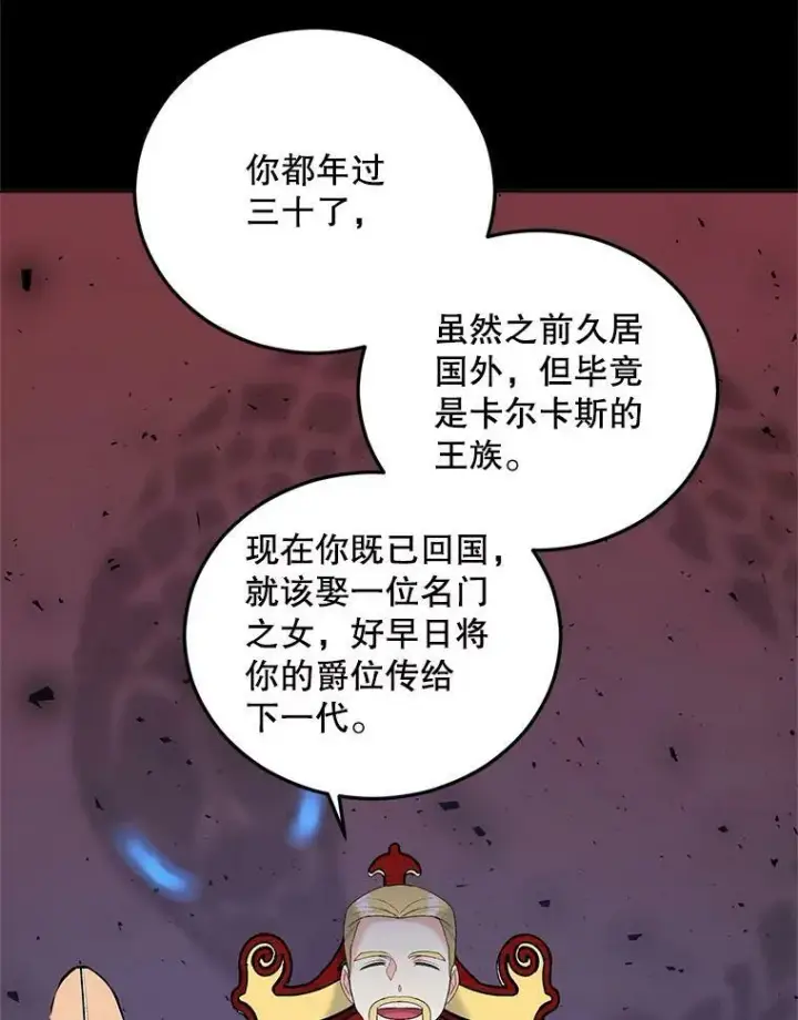 漫画《伯爵孤女的重生》75.开学第71张图