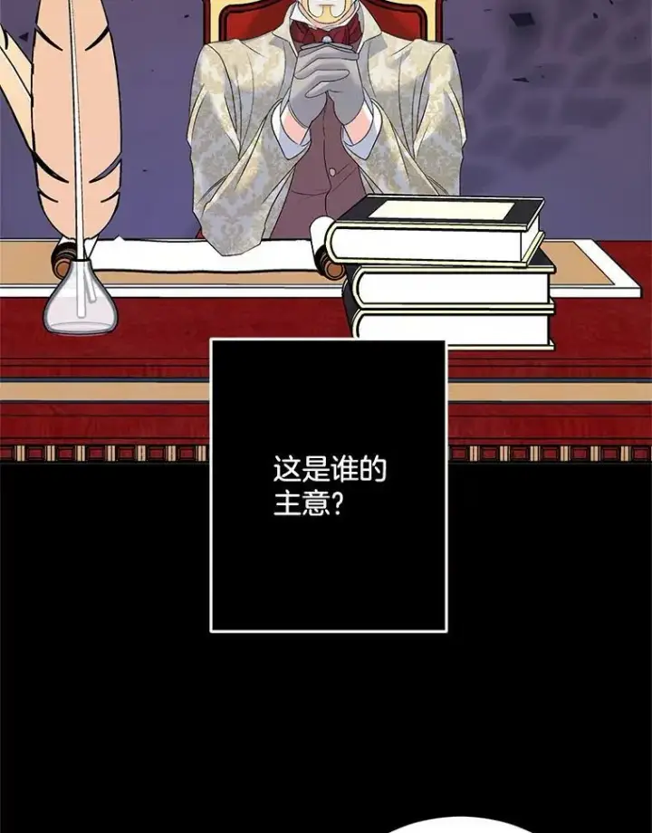 漫画《伯爵孤女的重生》75.开学第72张图