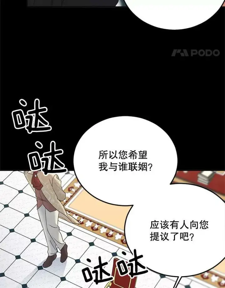 漫画《伯爵孤女的重生》75.开学第74张图