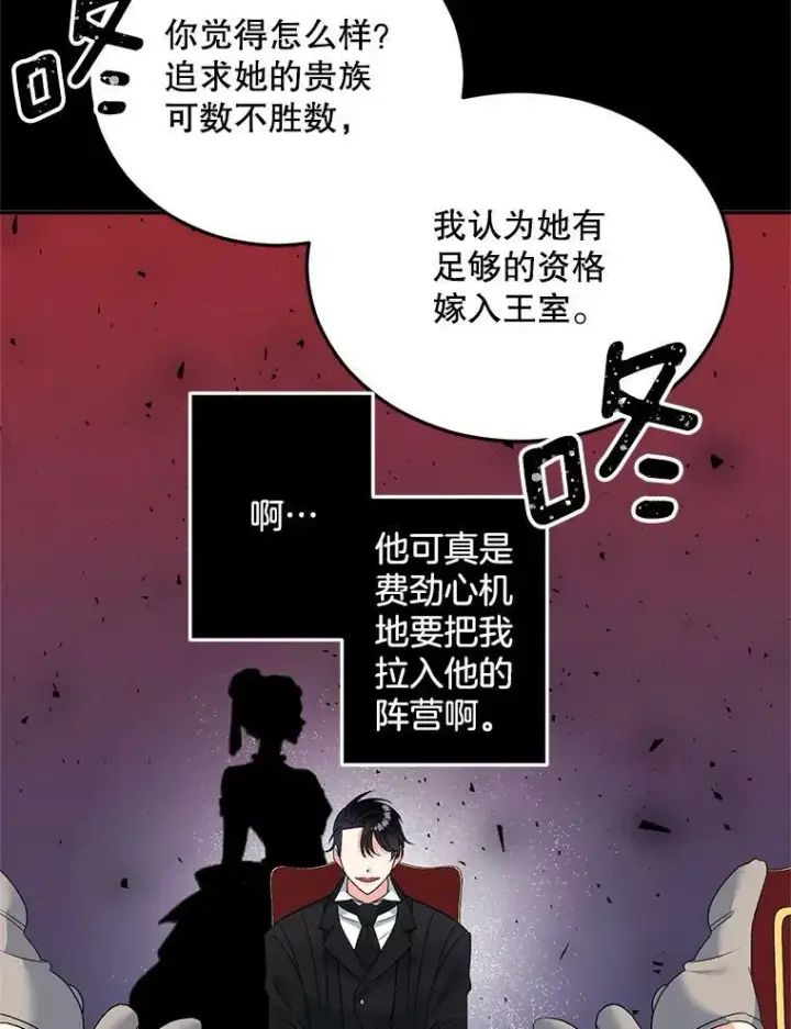 漫画《伯爵孤女的重生》75.开学第78张图