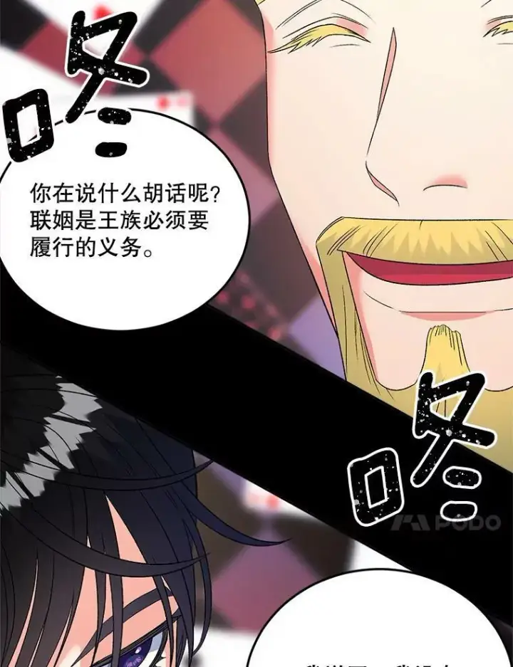 漫画《伯爵孤女的重生》75.开学第80张图