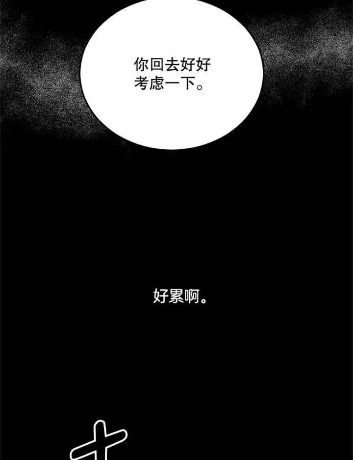 漫画《伯爵孤女的重生》75.开学第82张图