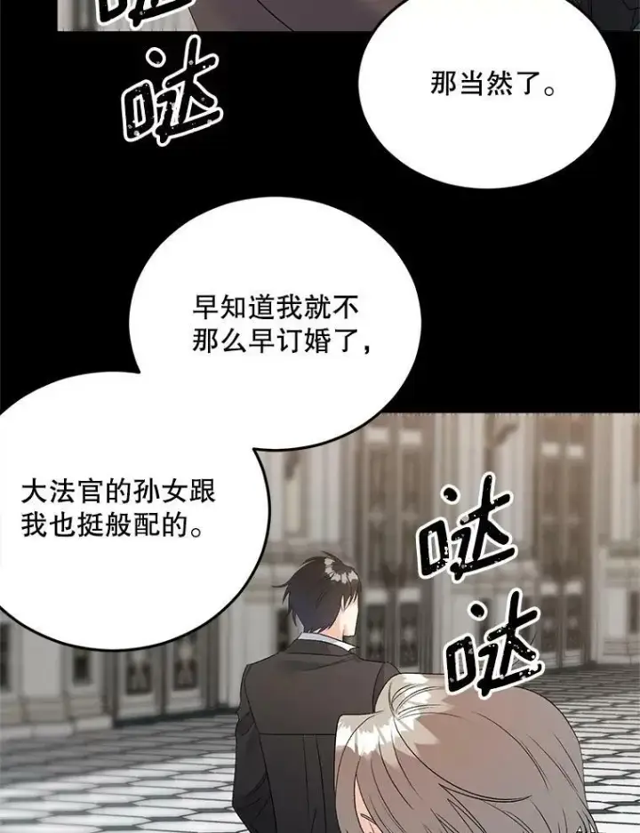 漫画《伯爵孤女的重生》75.开学第86张图