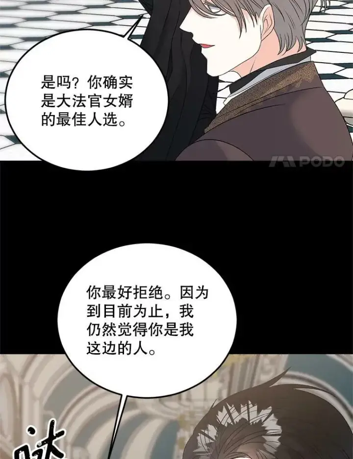 漫画《伯爵孤女的重生》75.开学第87张图