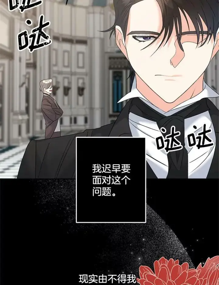 漫画《伯爵孤女的重生》75.开学第88张图