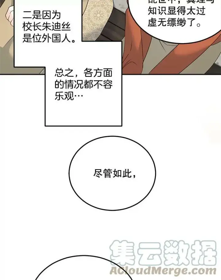 漫画《伯爵孤女的重生》75.开学第9张图