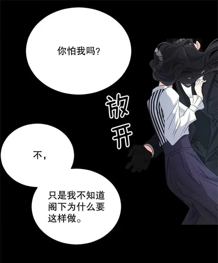漫画《伯爵孤女的重生》75.开学第92张图