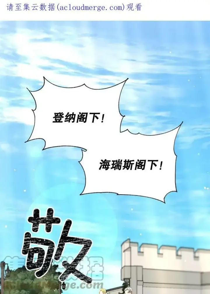 漫画《伯爵孤女的重生》76.离家出走的女孩第100张图