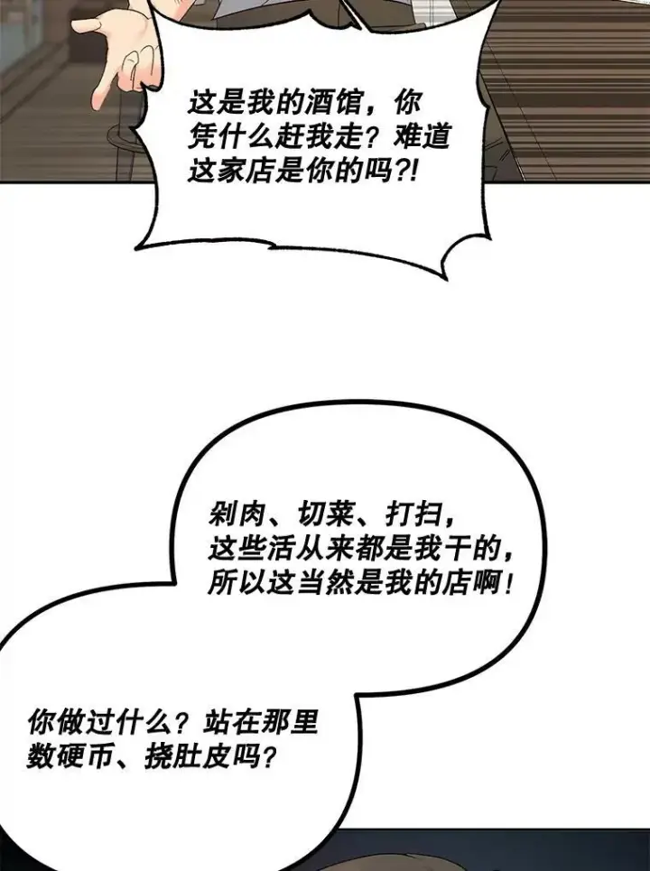 漫画《伯爵孤女的重生》76.离家出走的女孩第11张图