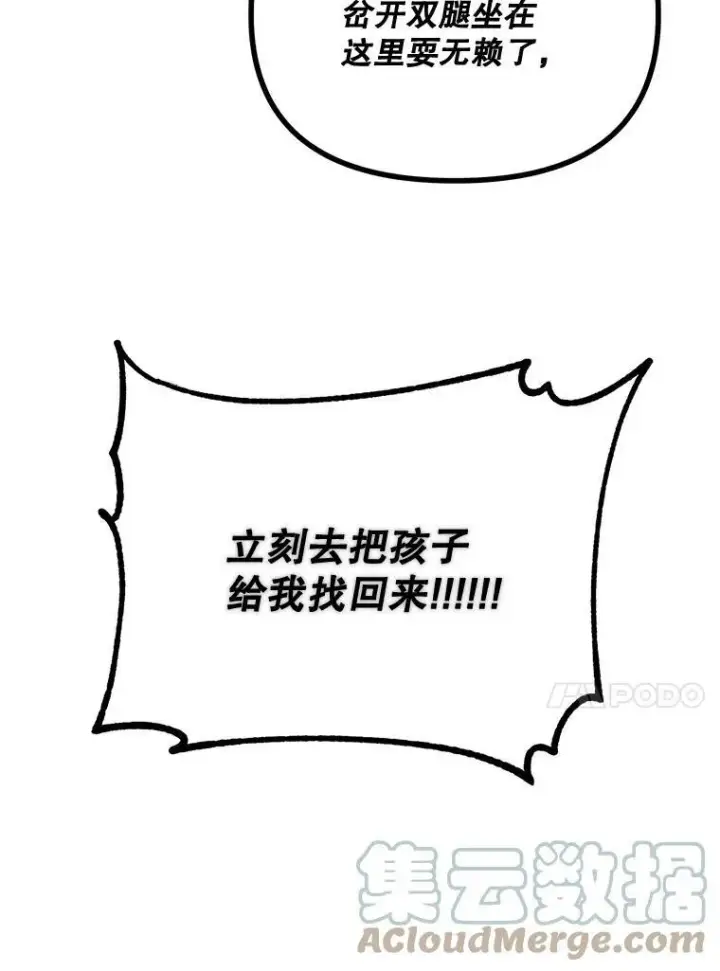 漫画《伯爵孤女的重生》76.离家出走的女孩第13张图