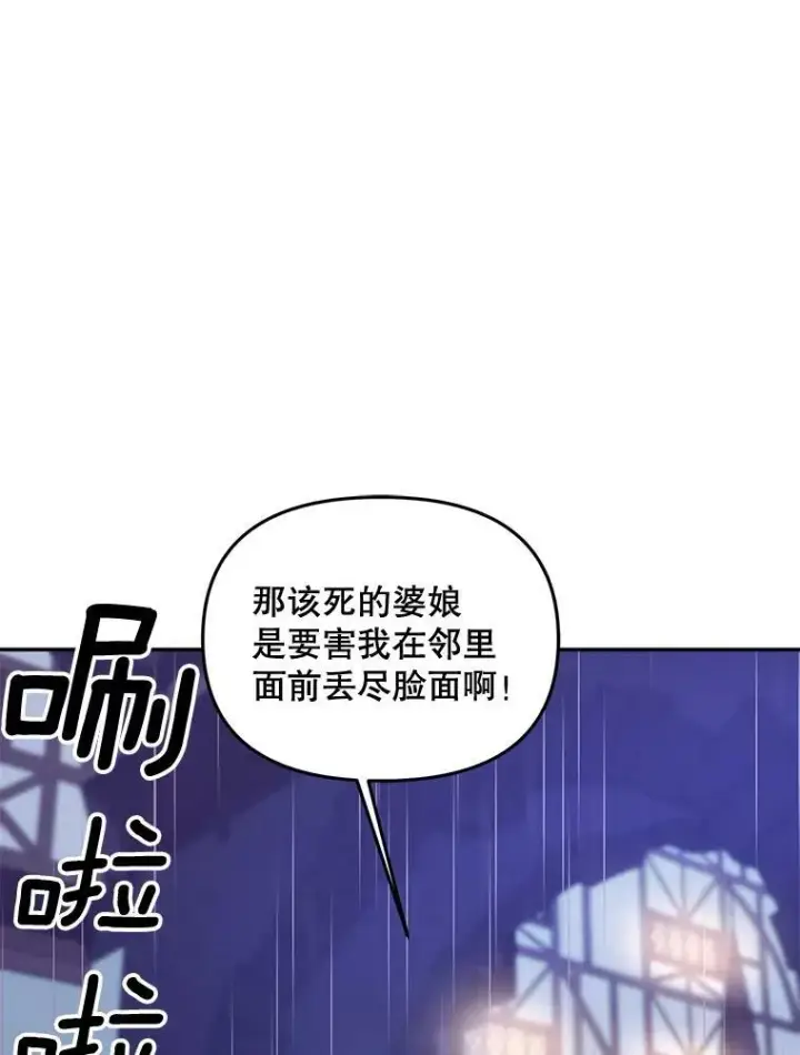 漫画《伯爵孤女的重生》76.离家出走的女孩第14张图