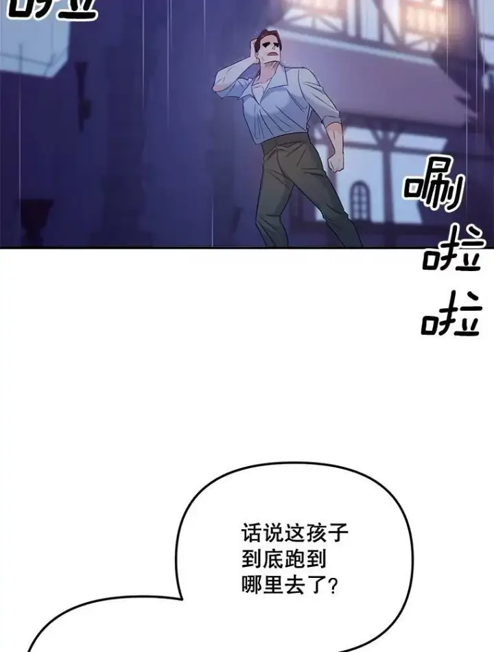 漫画《伯爵孤女的重生》76.离家出走的女孩第15张图