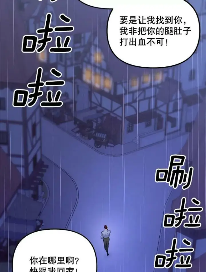 漫画《伯爵孤女的重生》76.离家出走的女孩第18张图