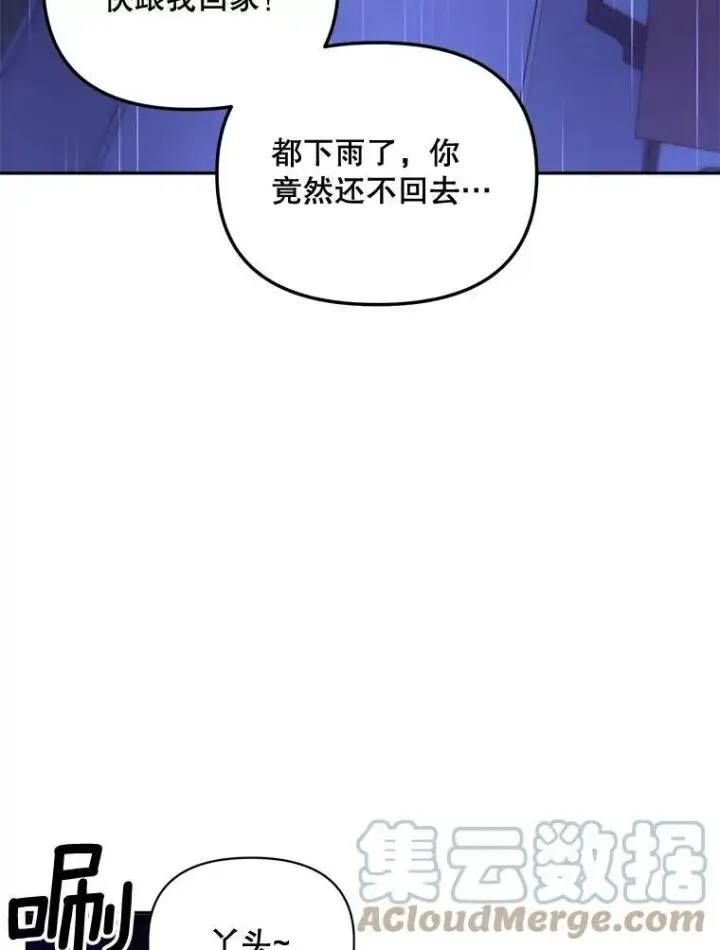 漫画《伯爵孤女的重生》76.离家出走的女孩第19张图