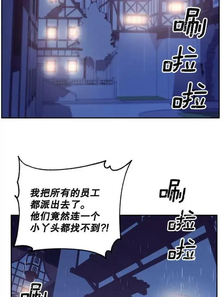 漫画《伯爵孤女的重生》76.离家出走的女孩第2张图