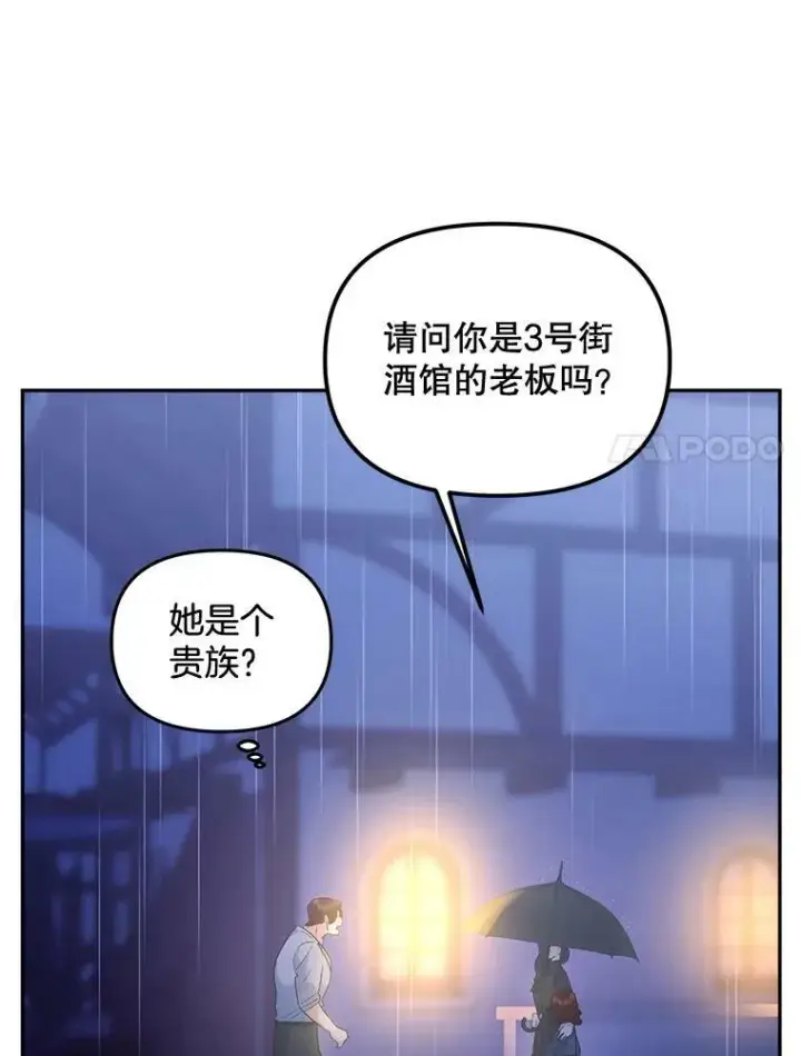 漫画《伯爵孤女的重生》76.离家出走的女孩第23张图