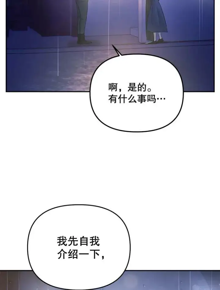 漫画《伯爵孤女的重生》76.离家出走的女孩第24张图